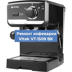 Замена дренажного клапана на кофемашине Vitek VT-1509 BK в Санкт-Петербурге